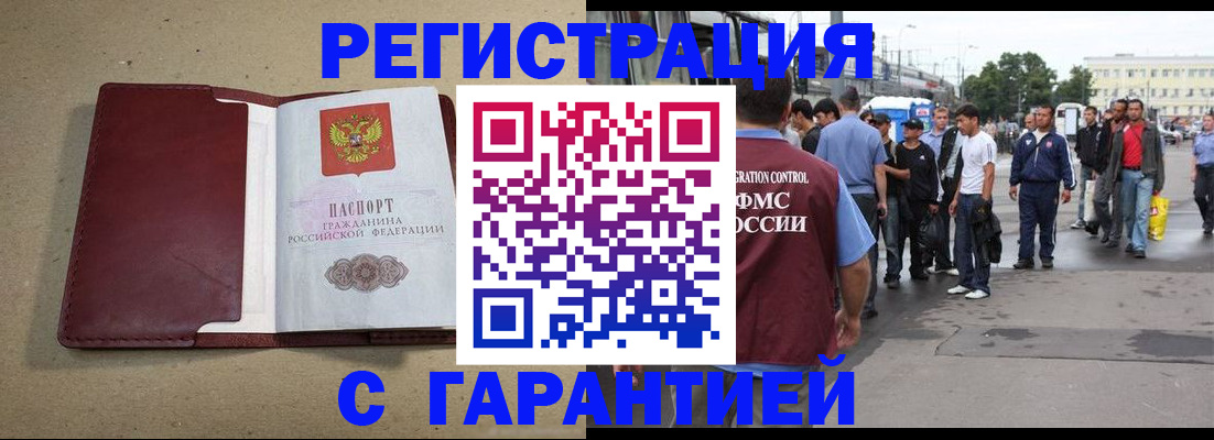 прописка законно в Полярных Зорях