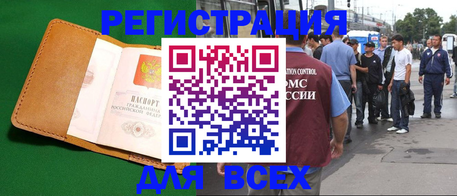 прописка законно в Полярных Зорях