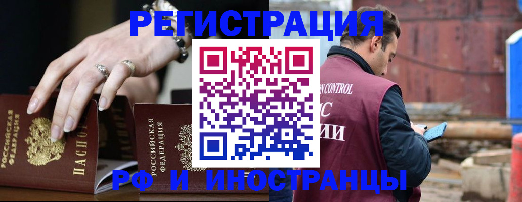 временная прописка в Полярных Зорях