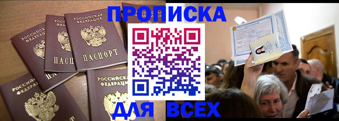 прописка для военкомата в Полярных Зорях