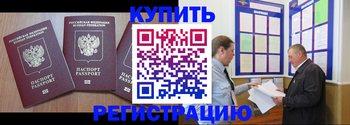 прописка регистрация в Полярных Зорях